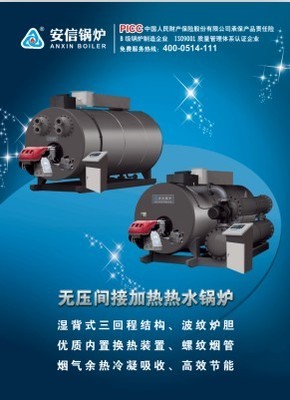 无压间接加热热水锅炉选型指南 江苏安信锅炉技术解析